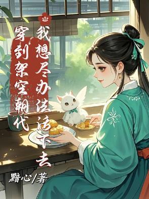 穿越到架空世界