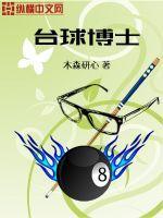 台球博士官网在哪