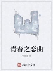 青春恋歌