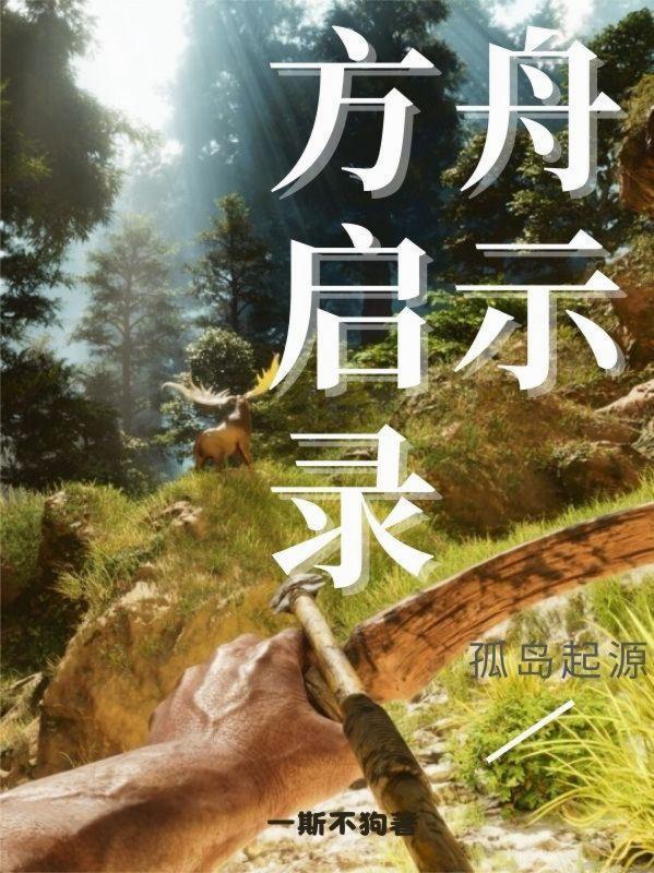方舟孤岛叫啥