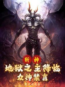 从斩杀神明开始