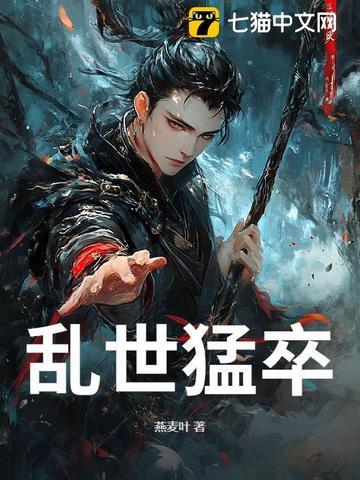 乱世召唤猛将免费阅读