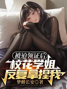 我老婆是校花好看吗