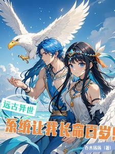 穿越远古带系统的