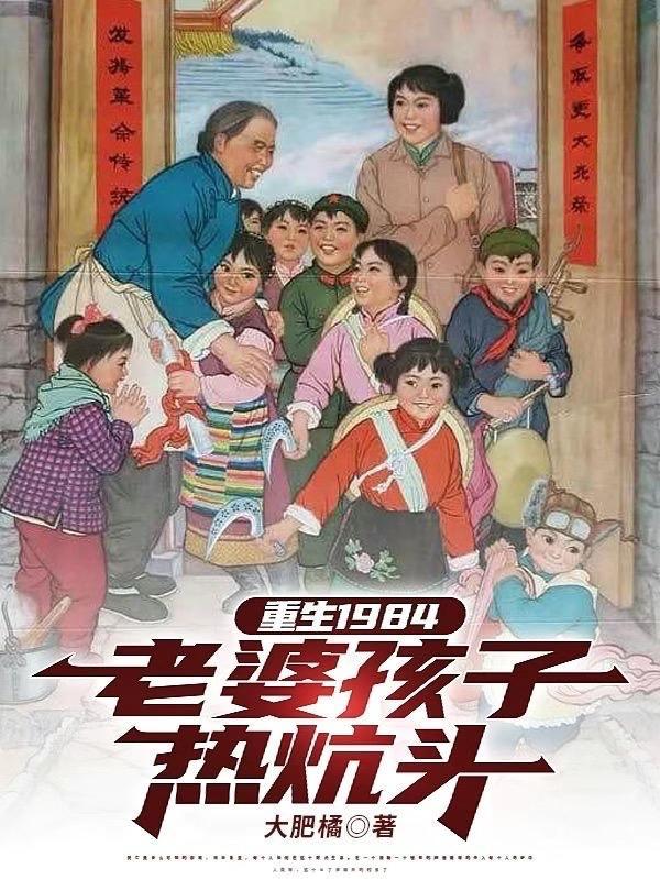 重生之老婆孩子热炕头几个女主
