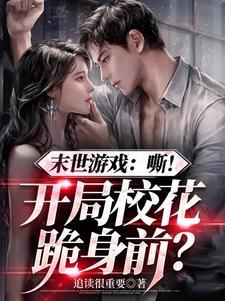 疯了吧!神话天赋你管他叫反派吧
