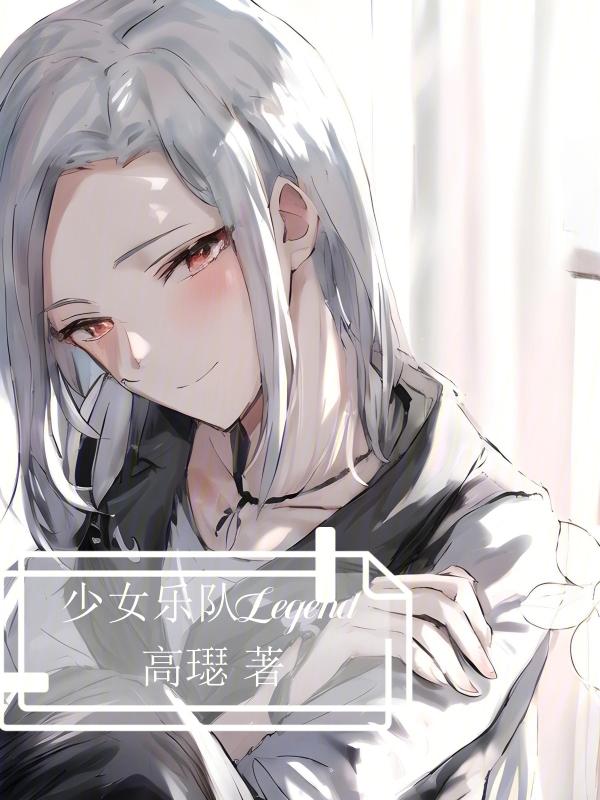 少女乐队的呐喊樱花动漫