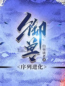 御兽女主