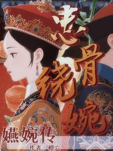 婉娘汉服原版是哪家