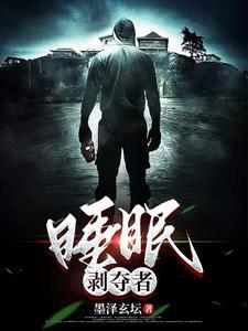 睡眠剥夺疗法危害