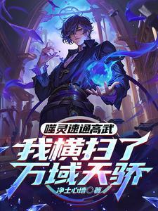 开局被系统坑笔趣阁