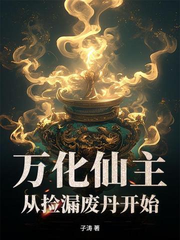 万化神功
