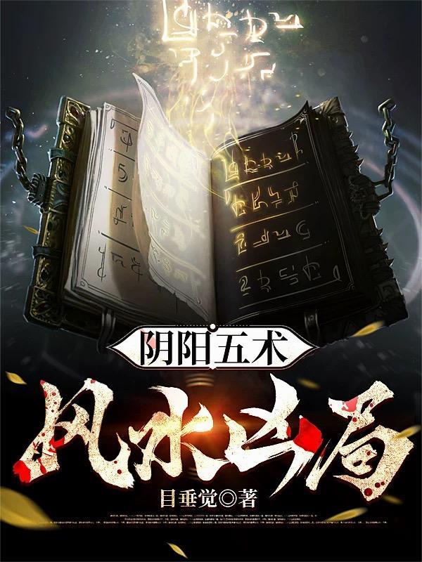 十六子阴阳风水密术