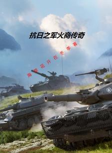 我在抗战收红包免费阅读