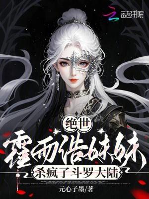 绝世唐门霍雨浩有几个孩子