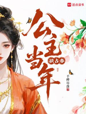 公主曾入我梦全文免费阅读