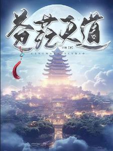 苍茫天地