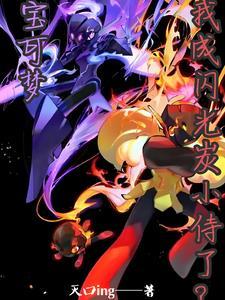 宝可梦什么叫闪光