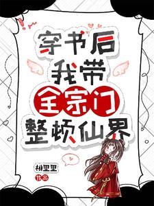 我的宗门实在太争气了