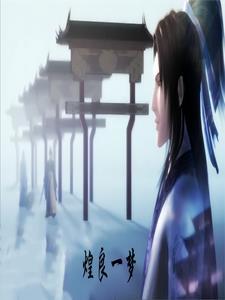 秦时明月之灼