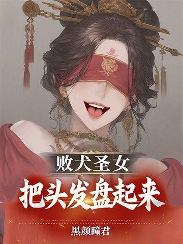 败犬女角色