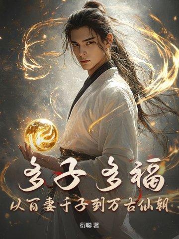 多子多福的意思是什么