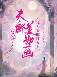 为妻宠你 作者最后的大魔王