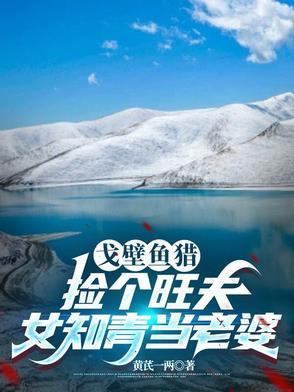 戈壁滩捡石头图片