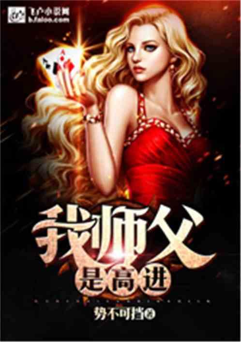 我师父是高进爱看书