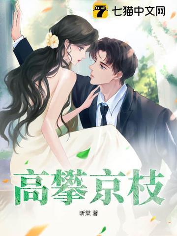 攀高枝阅读