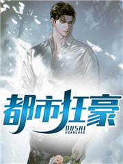 都市枭龙结局