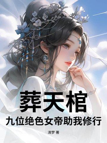 葬天帝师