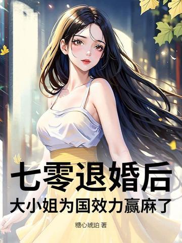 重生七零退婚女配