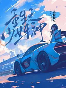 重生之少女神棍txt书包网