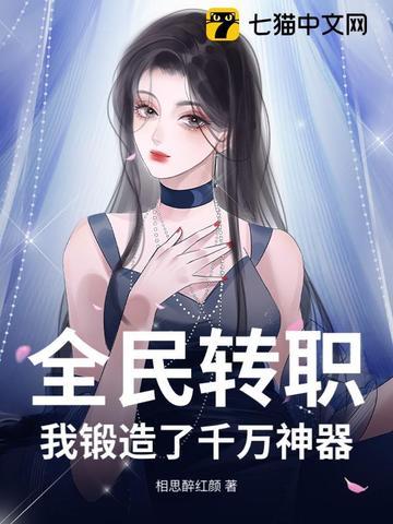 全民转生一键追踪、一键满级作者 天榜新书上一上