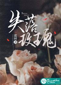 失落玫瑰赵禾最后嫁给了谁