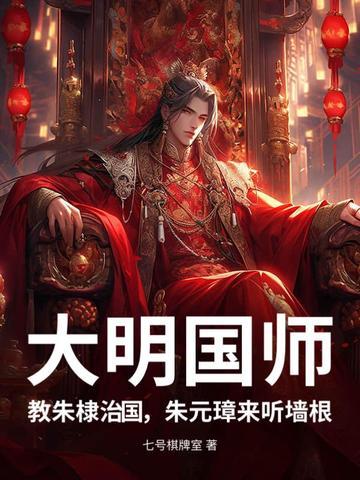 朱棣找朱元璋