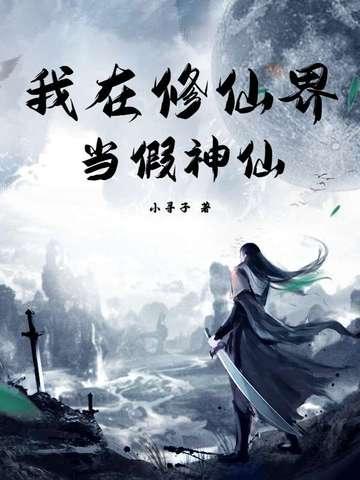 我在修真世界当buy
