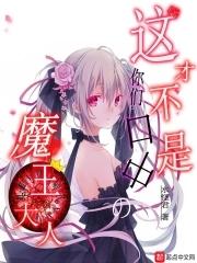 魔王不是演技派