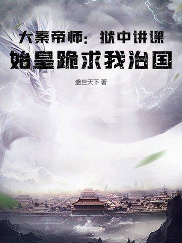 大秦秦始皇
