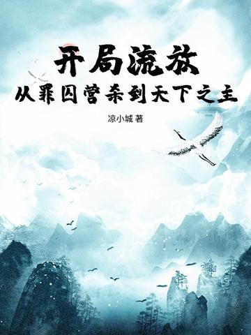开局流放交州