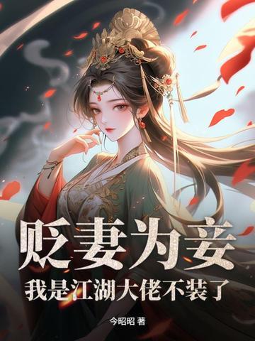 你迎娶平妻