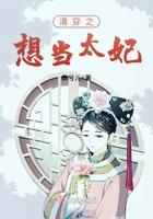 清穿想当太妃的