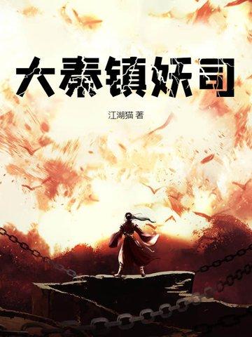大秦镇守使 最新章节 无弹窗
