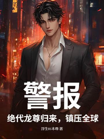 都市绝代战神龙昊免费阅读