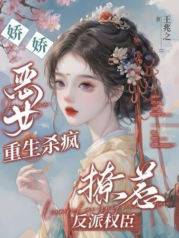 冷爷热妃嫡女当家