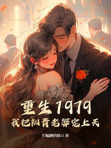 重生到知青的