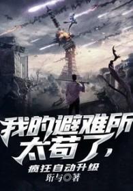 避难所修改