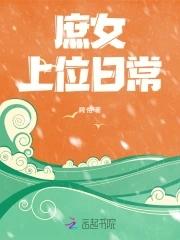 庶女上位记禾