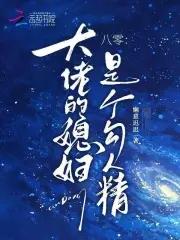 大佬的老婆叫什么